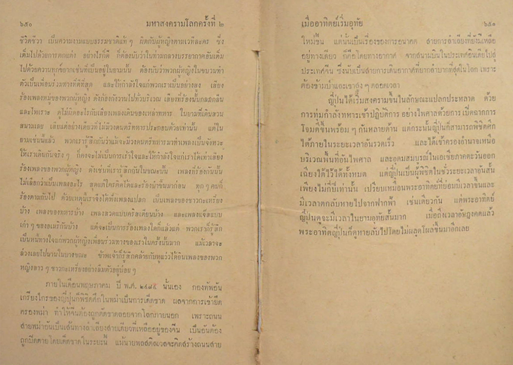 มหาสงครามโลก ครั้งที่ 2 (ภาคหนึ่ง / ขายตามสภาพ)