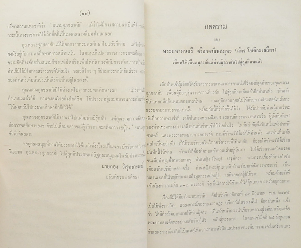 นาวาเอก หลวงศุภชลาศัย (กรณีพิพาทระหว่างไทยกับฝรั่งเศส และการรบที่ปากน้ำเจ้าพระยาสมัย ร.ศ. 112)