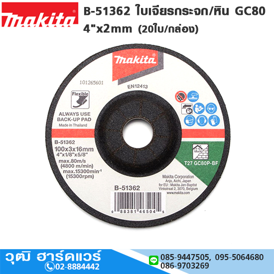 MAKITA B-51362 ใบเจียรกระจก/หิน GC80 4"x2mm (20ใบ/กล่อง)
