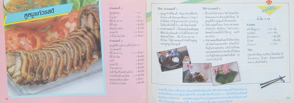 แม่บ้านที่รัก เล่ม 25 พ.ค.-ส.ค. 30