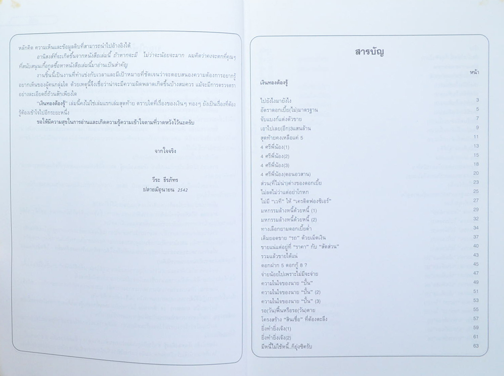 เงินทองต้องรู้