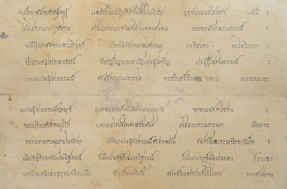 สมุดข่อยโบราณ (ขายตามสภาพ)