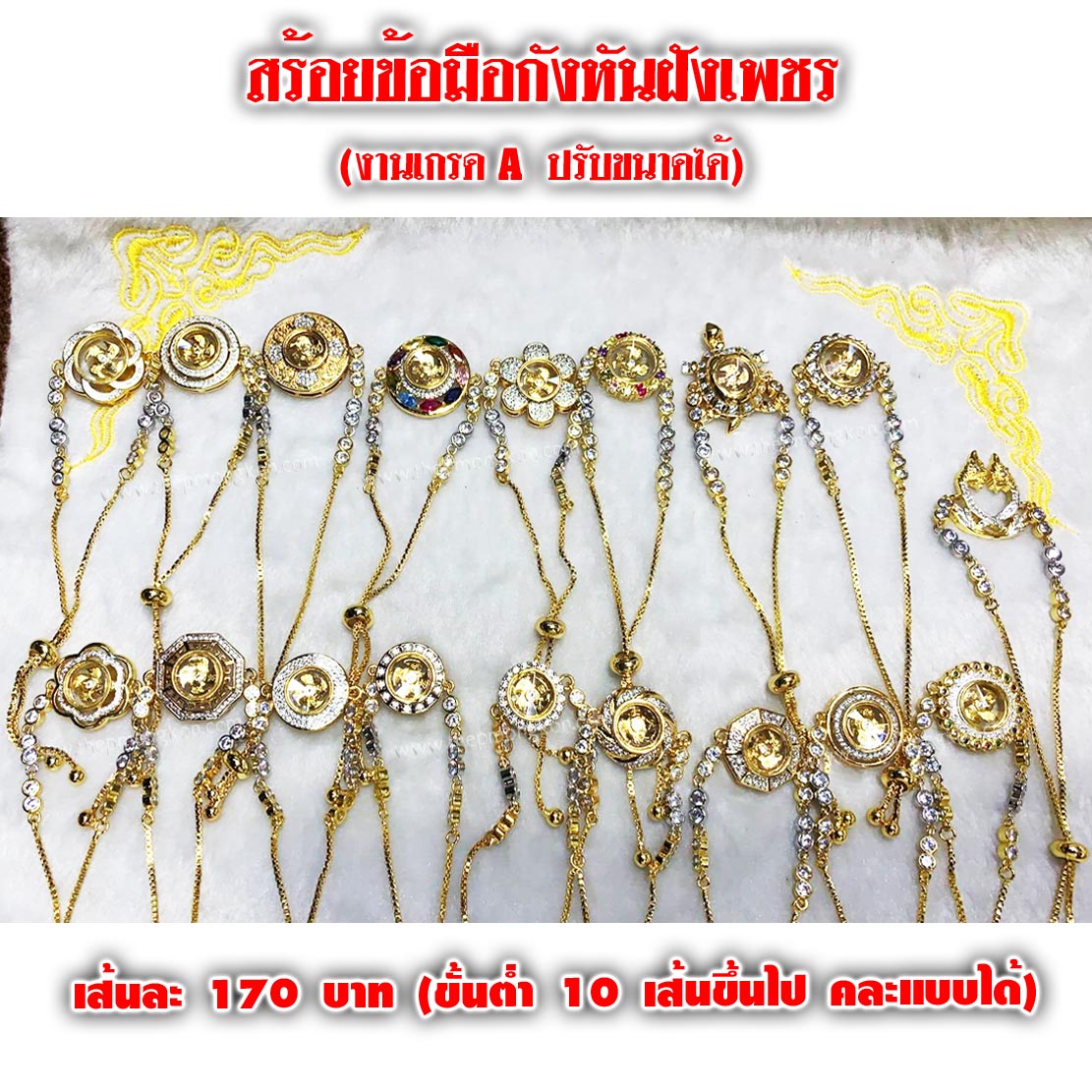 สร้อยข้อมือกังหันฝังเพชร (งานเกรด A ปรับขนาดได้) เส้นละ 170 บาท ขั้นต่ำ 10 เส้นขึ้นไป คละแบบได้