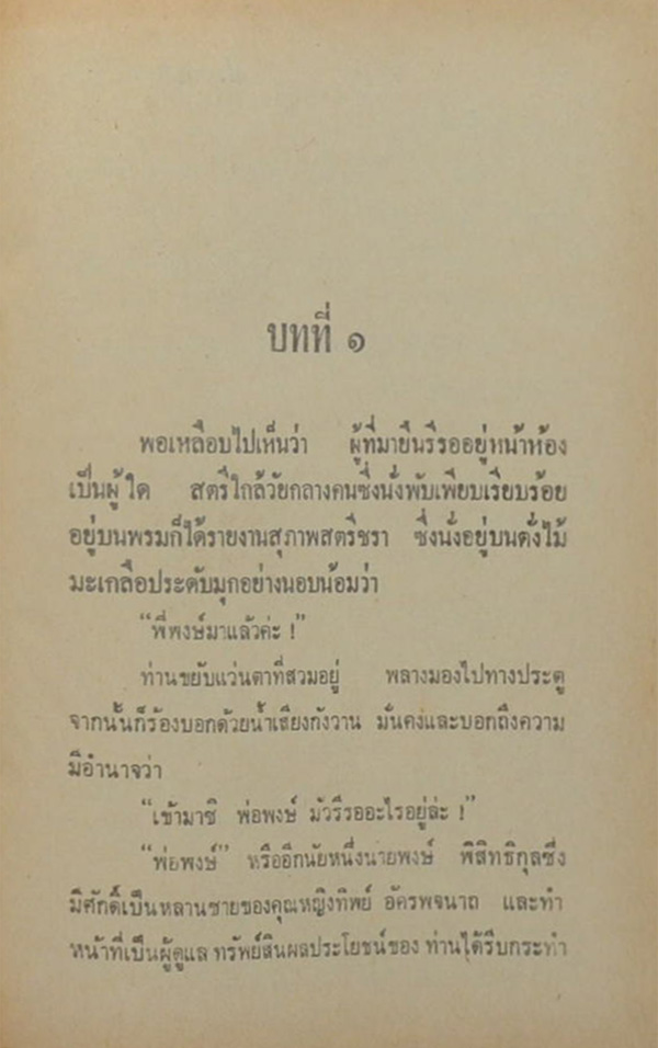รักเธอเสมอ...ชีวิต (2 เล่มจบ)