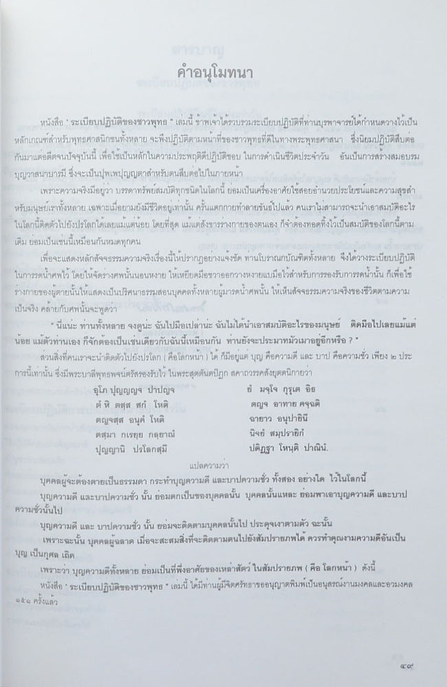 นายวัจน์ อภิบาลภูวนารถ (ระเบียบปฏิบัติของชาวพุทธ)