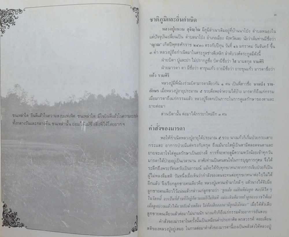 สุจิณฺโณ อนุสรณ์ (ชีวประวัติ-ธรรมปฏิบัติ-ธรรมโอวาท)