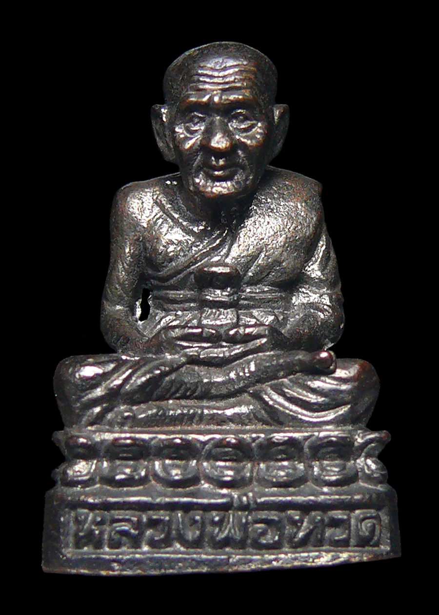 หลวงปู่ทวด วัดช้างให้ จ.ปัตตานี พระกริ่งก้นตัวนะ พร้อมกล่อง (No.2)