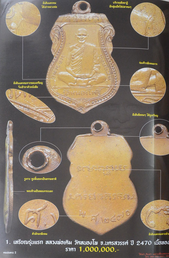 คนเล่นพระ ฉบับพิเศษ เล่มที่ 13 (รวมชุด 3 เล่ม)