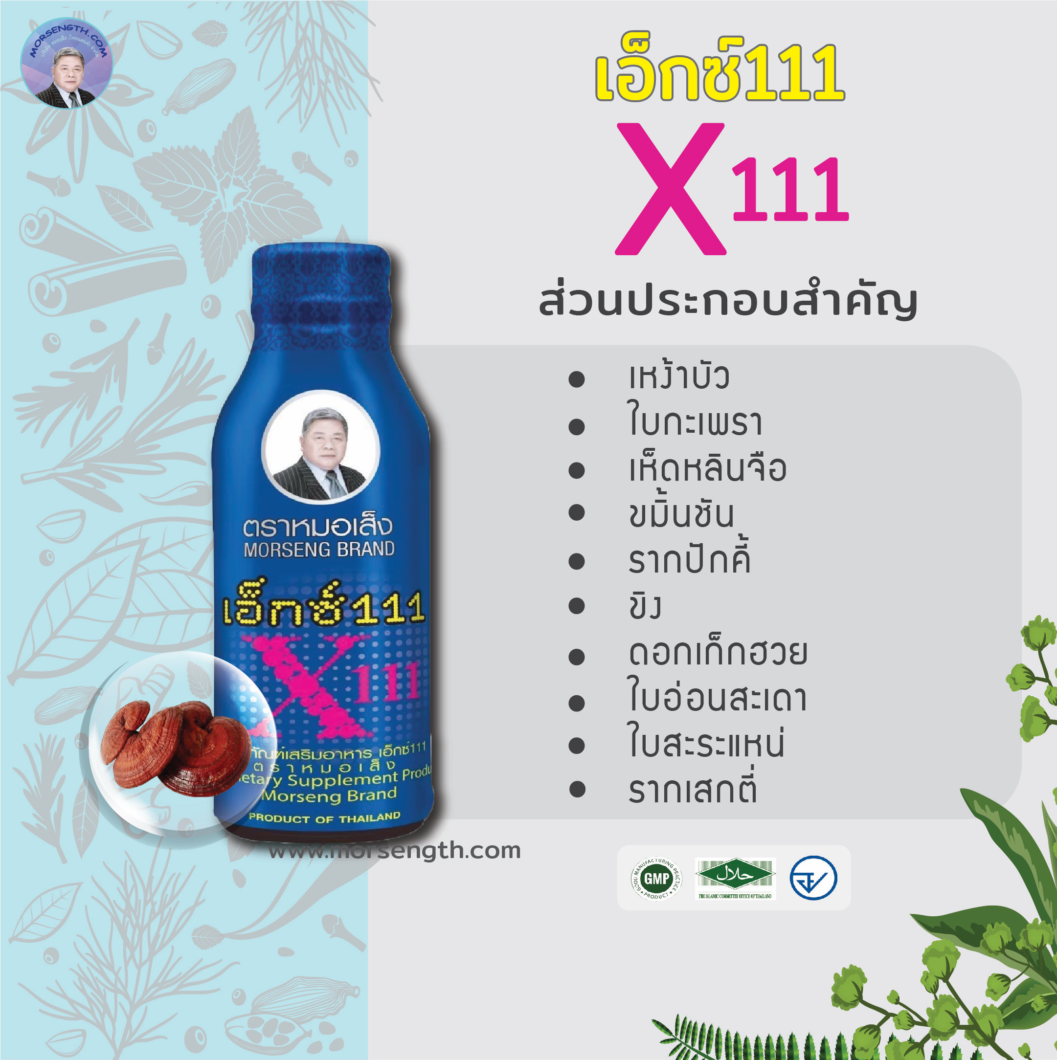 เอ็กซ์ 111 ( 100ml 20 ขวด ) ประจำเดือนมาไม่ปกติ อาการตกขาว ขับกลิ่นตัว