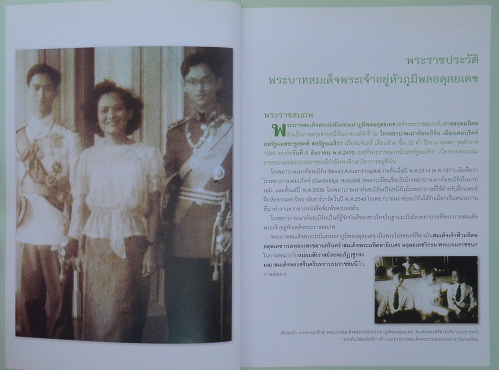 พระราชประวัติแห่งพระราชกรณียกิจ พระบาทสมเด็จพระเจ้าอยู่หัวภูมิพลอดุลยเดช