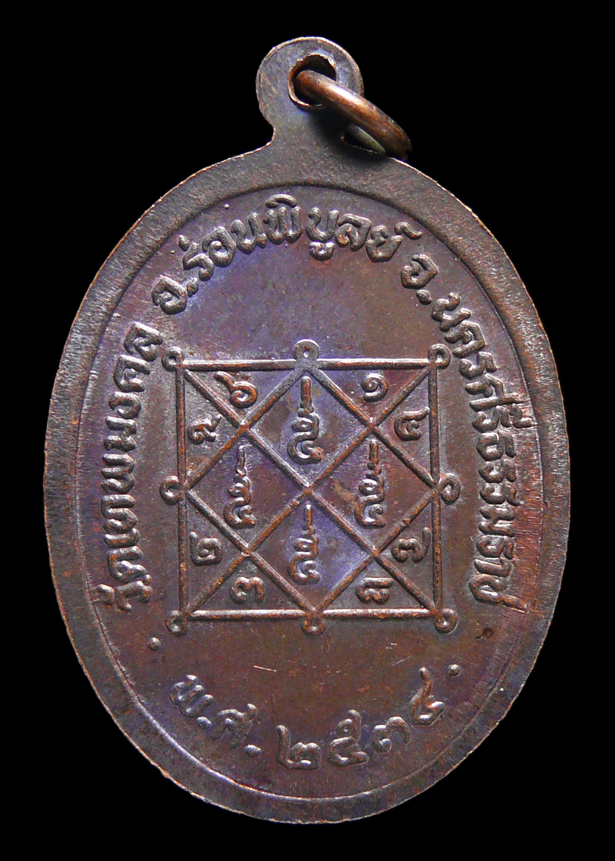 เหรียญพระครูปิยธรรมคุณ(สังข์) วัดเทพมงคล จ.นครศรีฯ รุ่นแรก ปี2534 พิมพ์หันข้าง