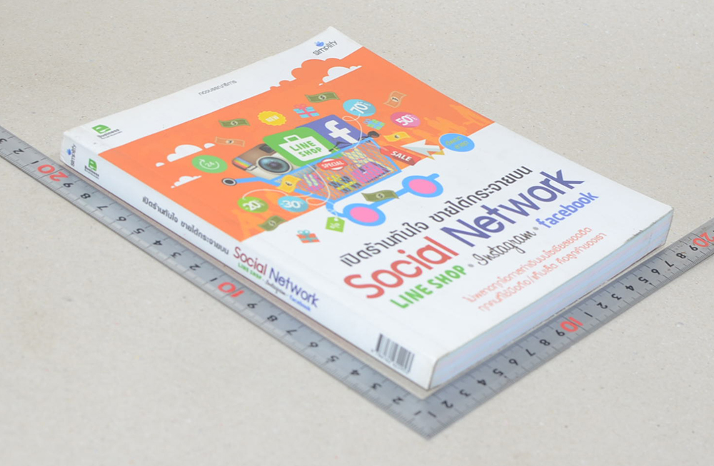 เปิดร้านทันใจ ขายได้กระจายบน Social Network