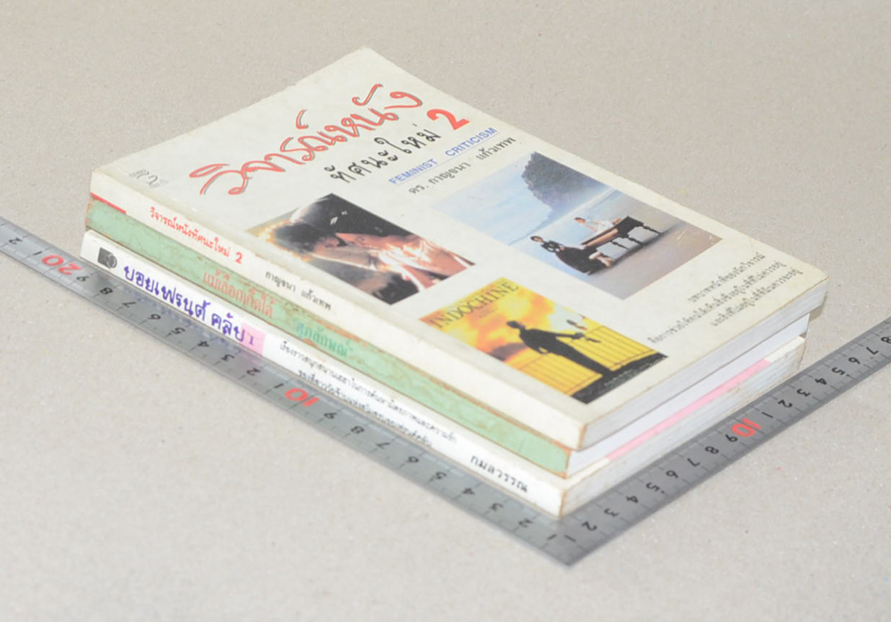 รวมเรื่อง (3 เล่ม)