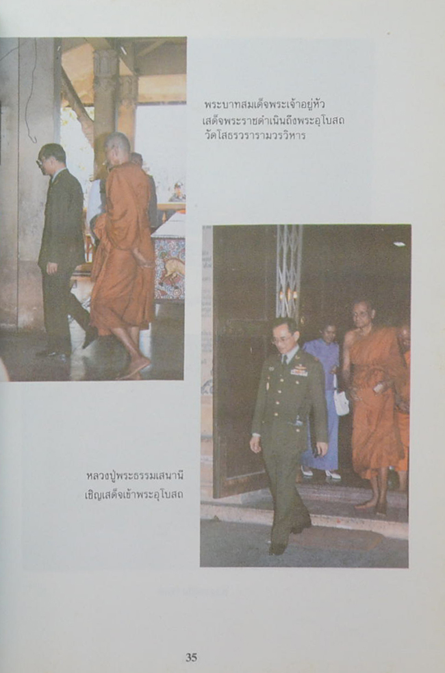 “ภูมิพลอดุลยเดชมหาราช” 19 มกราคม 2531