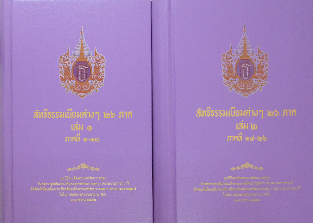 ลัทธิธรรมเนียมต่างๆ 26 ภาค (เล่ม 1-2 / พร้อมกล่อง)