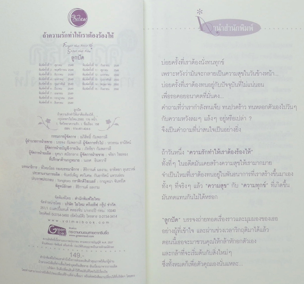 ถ้าความรักทำให้เราต้องร้องไห้ (เล่มเล็ก)