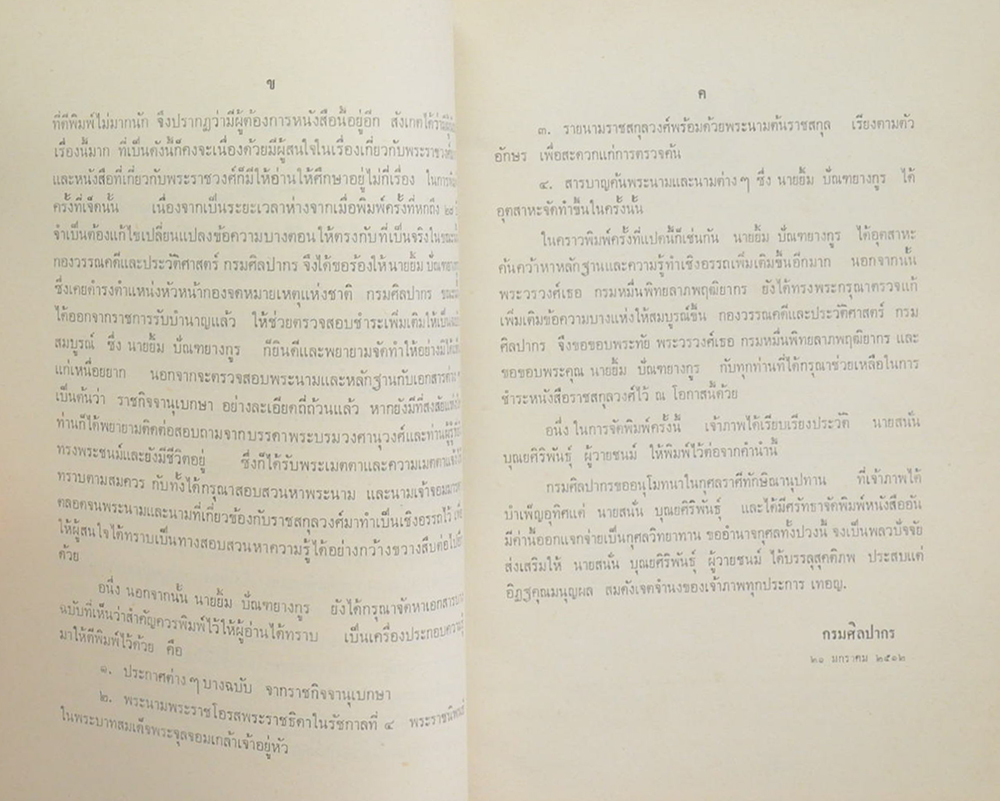 ราชสกุลวงศ์