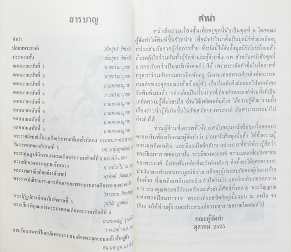 นายประสิทธิ์ บุณยินทุ (ประพาสต้น)