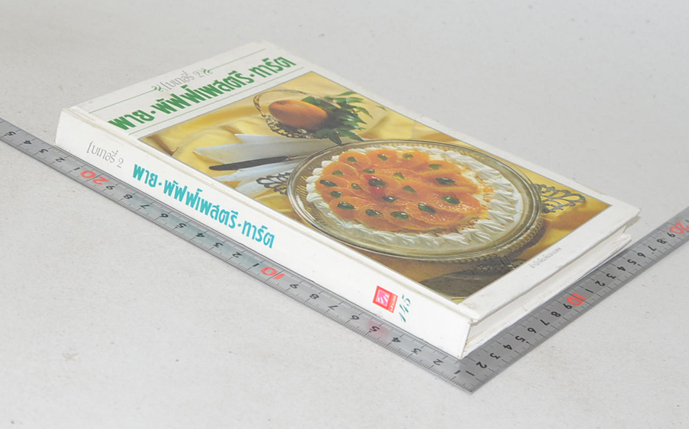 เบเกอรี่ 2 พาย-พัฟฟ์เพสตรี-ทาร์ต