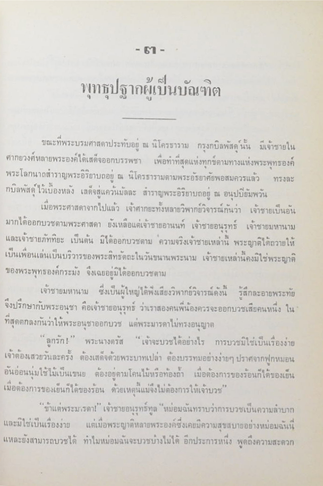 เรือเอกหลวงสุรภัฏพิศิษฎ์ (พระอานนท์ พุทธอนุชา)