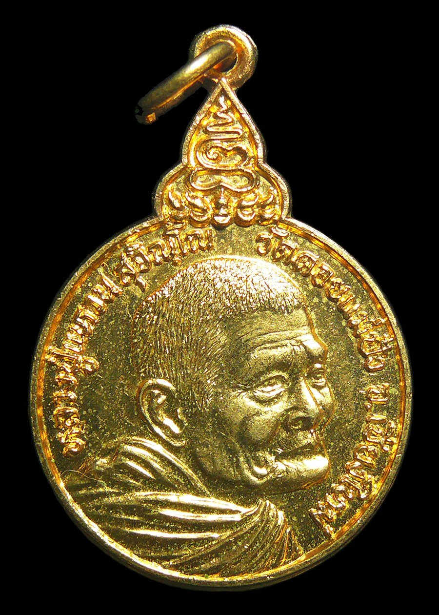 เหรียญหลวงปู่แหวน อ.อุ.ม. อายุ97ปี ปี2527 กะไหล่ทองเดิม