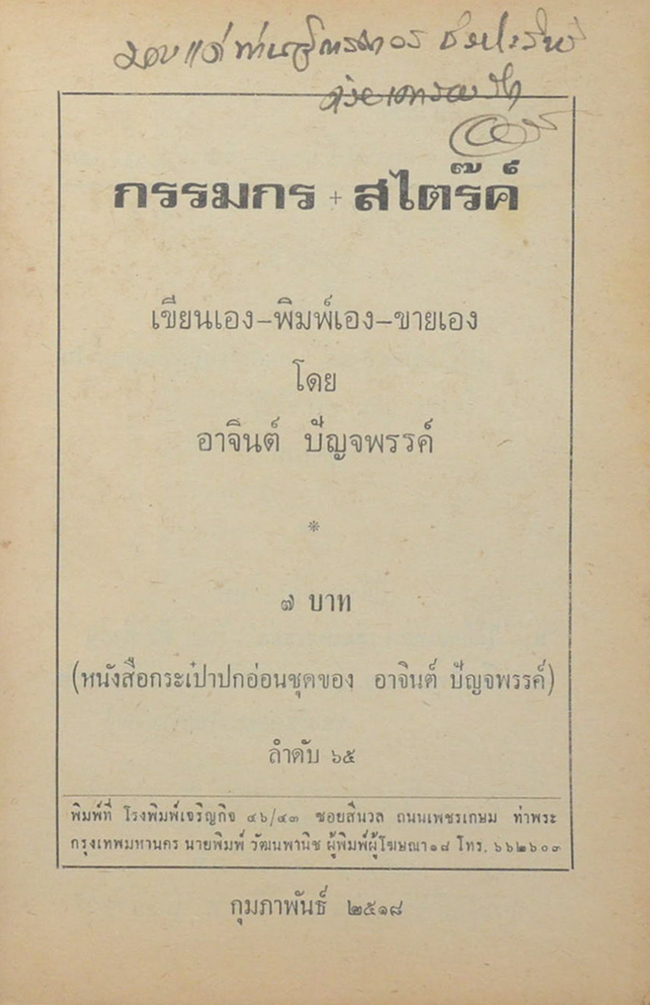 กรรมการสไตร๊ค์