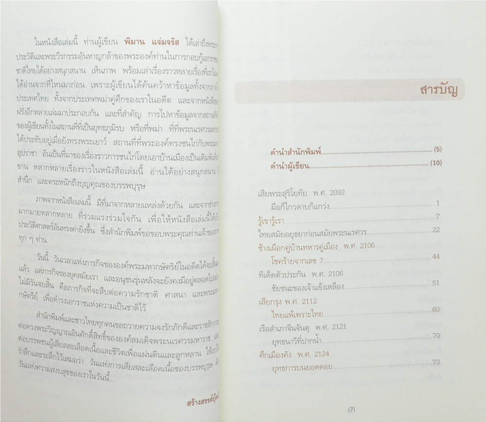 นเรศวรมหาราช