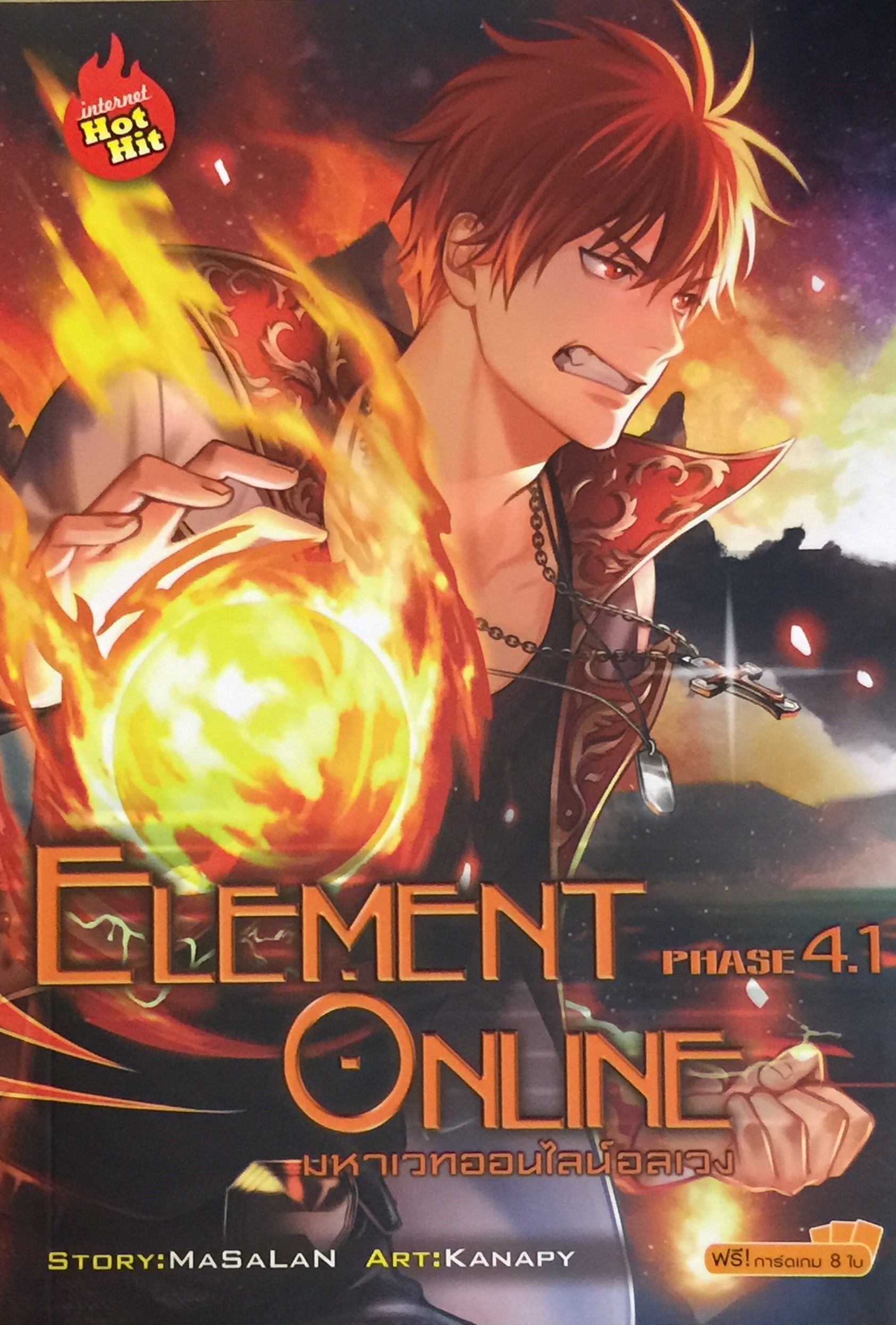 Element Online มหาเวทออนไลน์อลเวง Phase 4.1