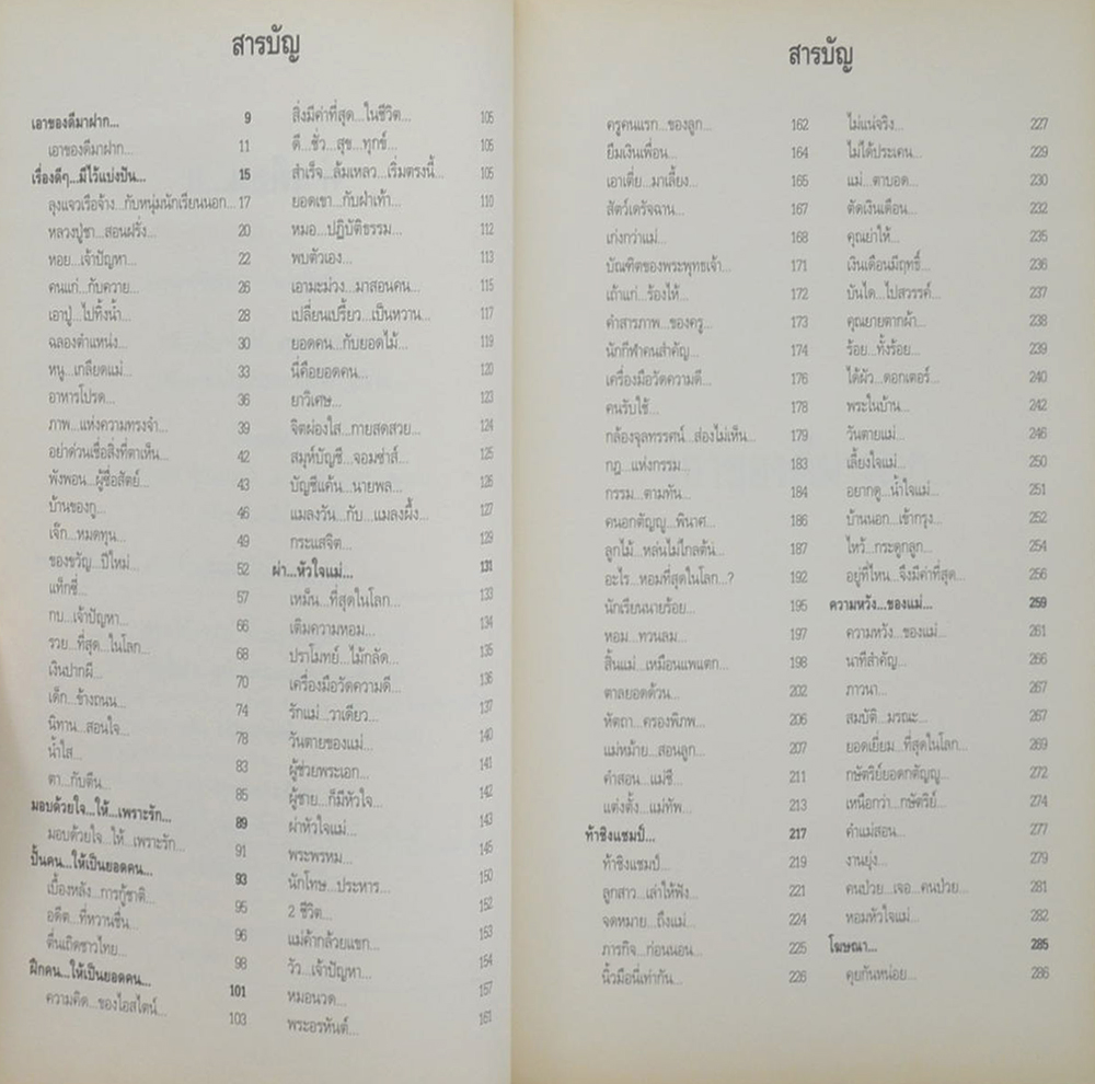 ของขวัญล้ำค่าสำหรับคนที่คุณรัก (เล่ม 1)