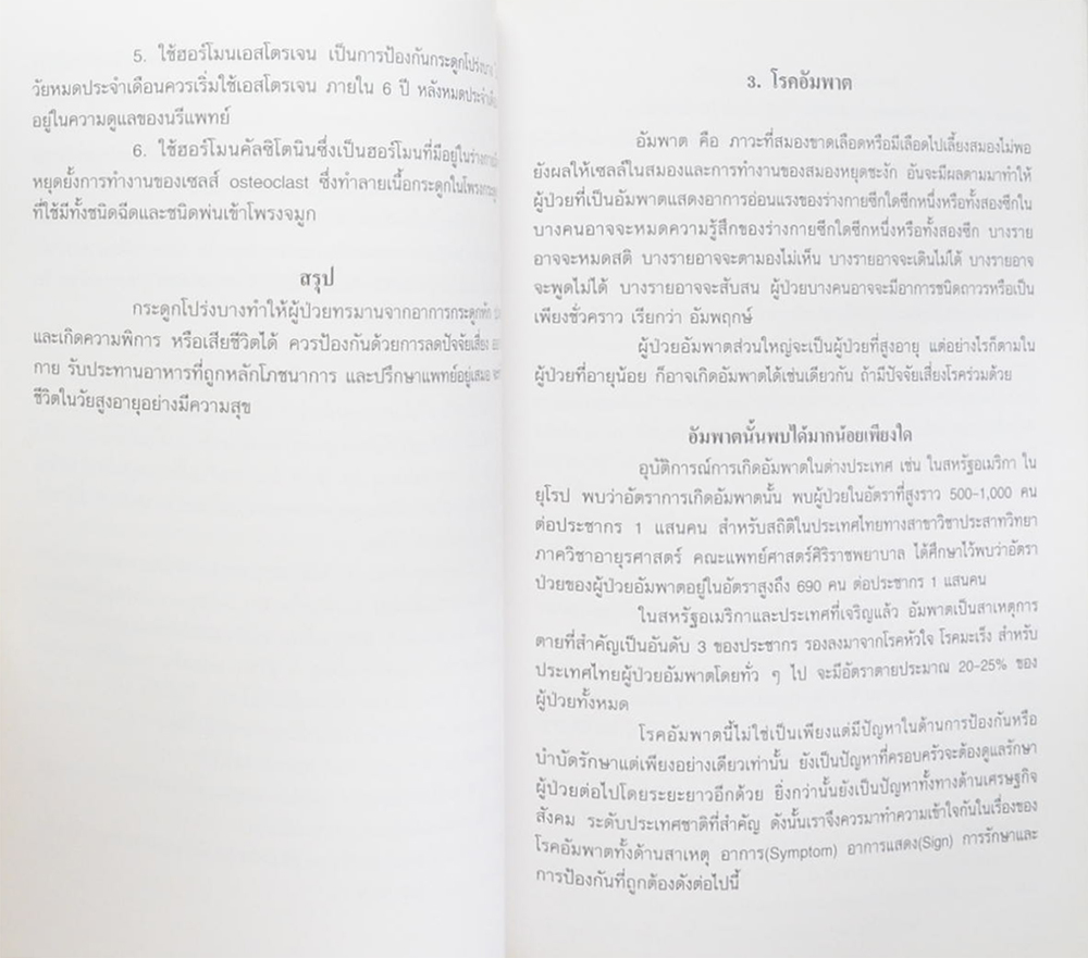 คุณแม่จำปี นิลเขียว (ตำราอาหารบางตำรับ)