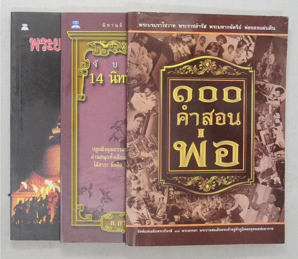 รวมเรื่อง (3 เล่ม)