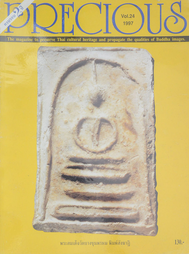 PRECIOUS (ฉบับที่ 1-29 / ครบชุด)