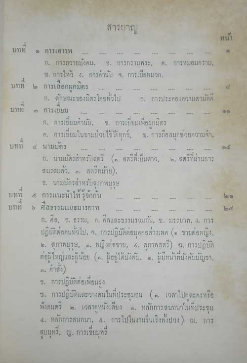 ราชานุรักษ์ อนุสรณ์ (เรื่องการสมาคม)