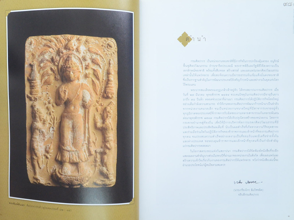 98 ปี แห่งการสถาปนากรมศิลปากร