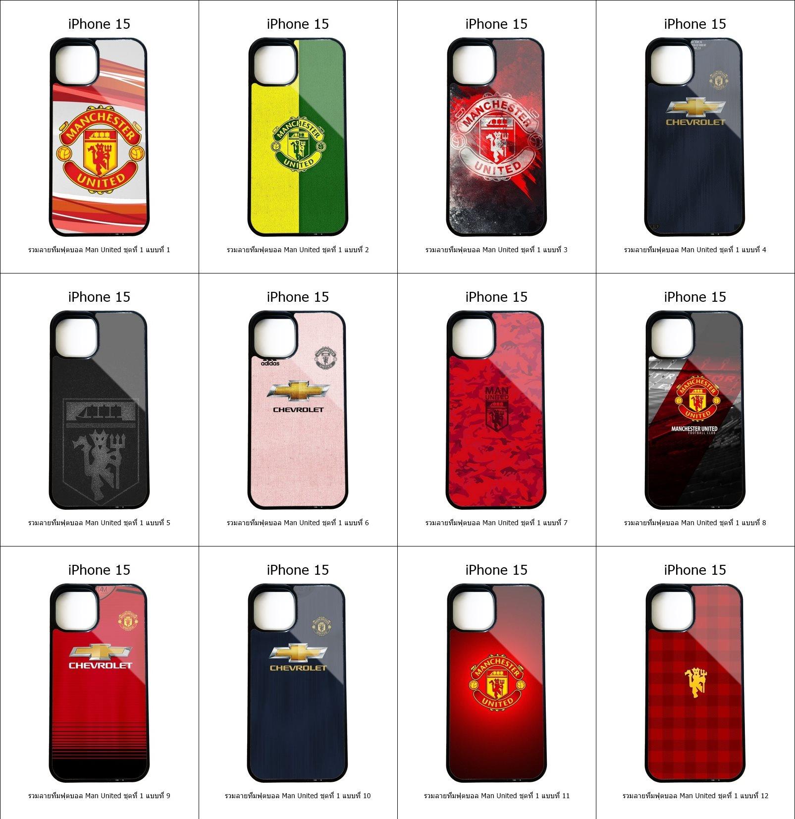 เคส iPhone 15 รวมลายทีมฟุตบอล Man United ชุดที่ 1 (มีลายให้เลือก 223 แบบ)