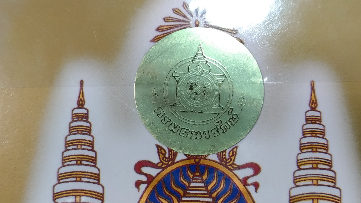 เหรียญที่ระลึกกาญจนาภิเษก แพ๊คเดิมๆจากกรม