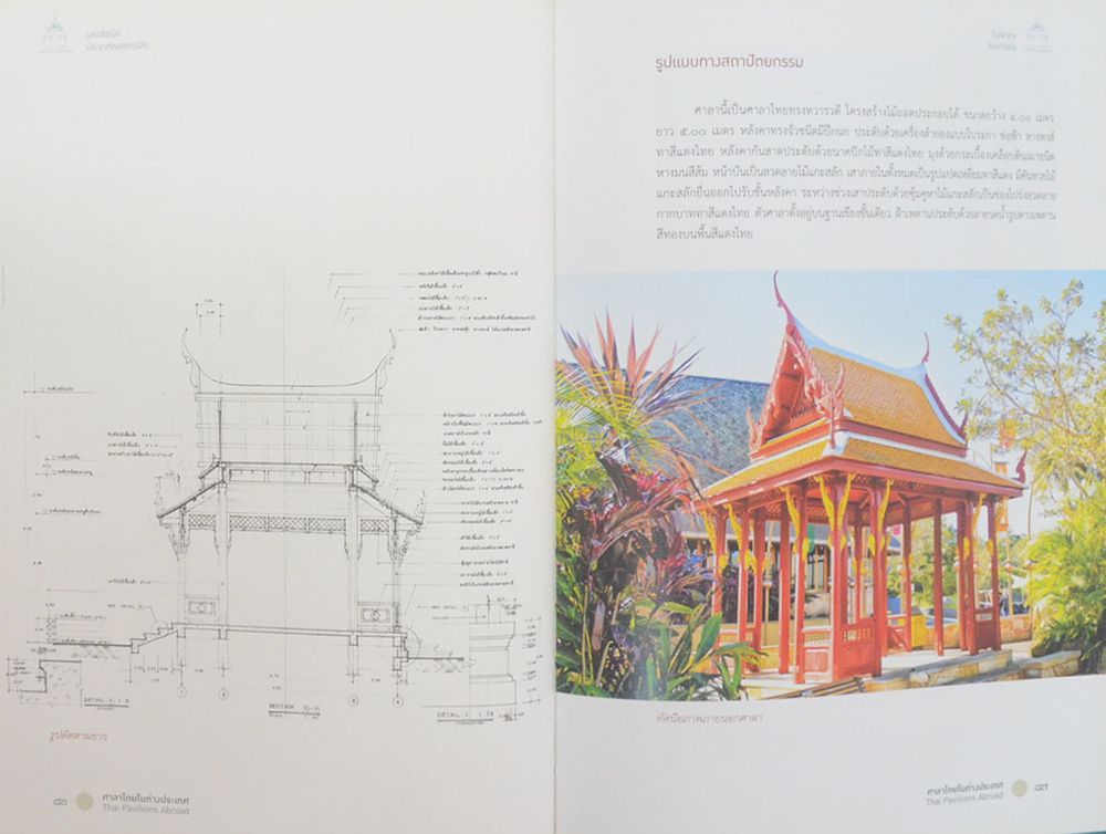 ศาลาไทยในต่างประเทศ ที่ดำเนินการโดยกรมศิลปากร