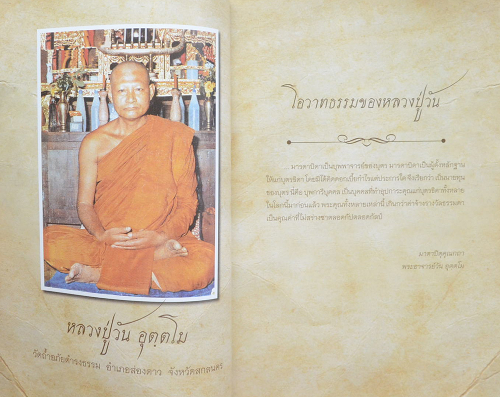 สนฺติธมฺโมนุสรณ์ พระสกล สนฺติธมฺโม