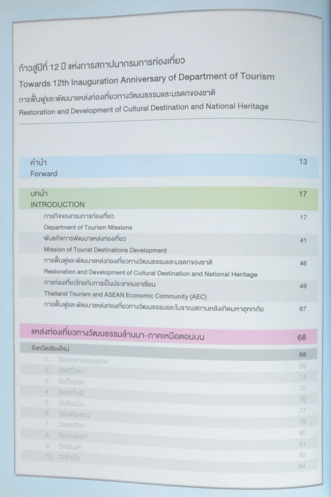ก้าวสู่ปีที่ 12 แห่งการสถาปนากรมการท่องเที่ยว
