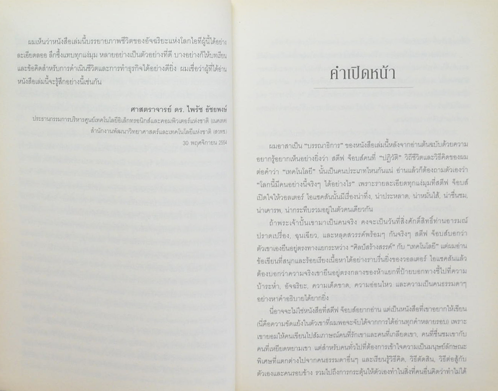 สตีฟ จ็อบส์