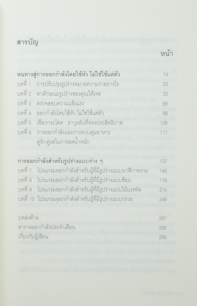 ออกกำลังอย่างไรให้เหมาะกับรูปร่าง