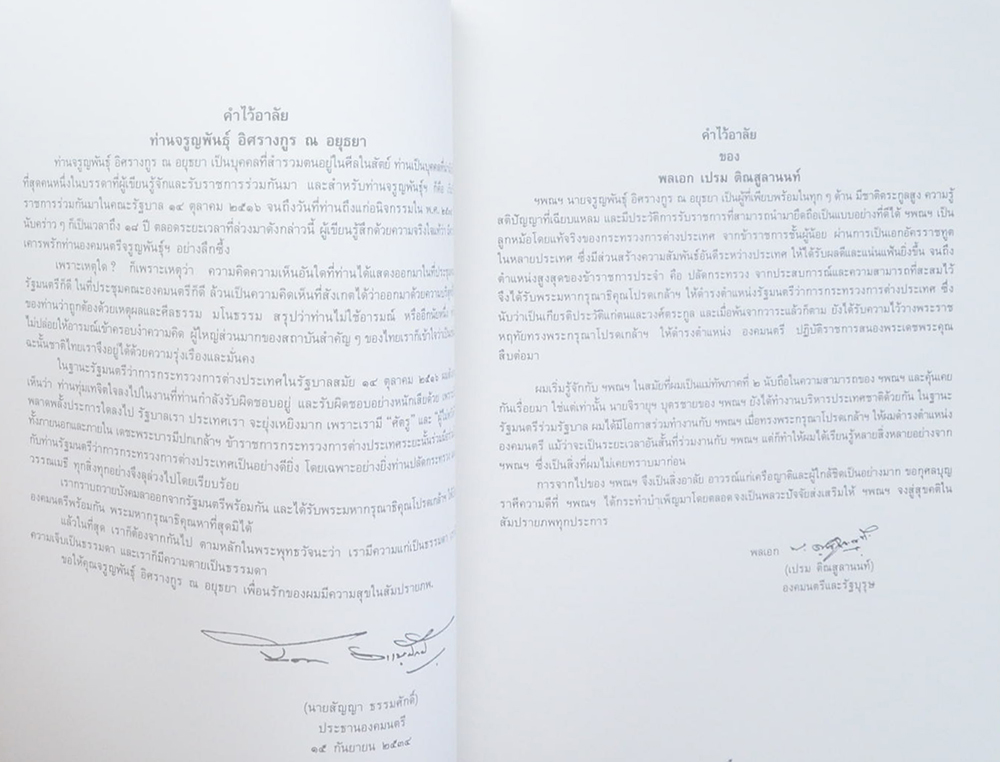 นายจรูญพันธุ์ อิศรางกูร ณ อยุธยา (ประชุมพงศาวดาร ภาค 45 รวมจดหมายเหตุเรื่องทูตไทยไปประเทศอังกฤษ เมื่อ พ.ศ. 2400)