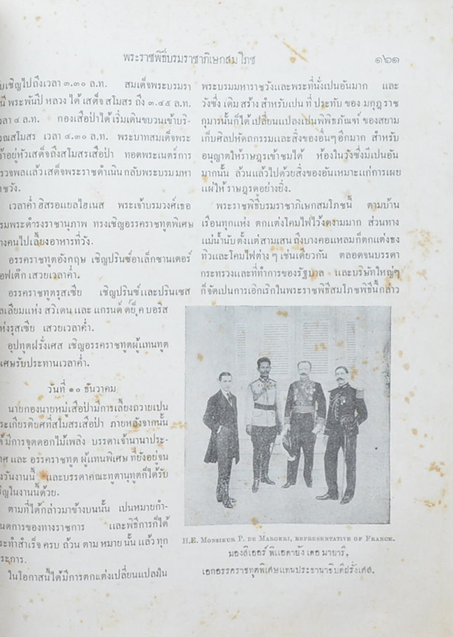 สยามตั้งแต่ยุคดึกดำบรรพ์ ถึง สมัยปัตยุบัน (ภาษาไทย-อังกฤษ)