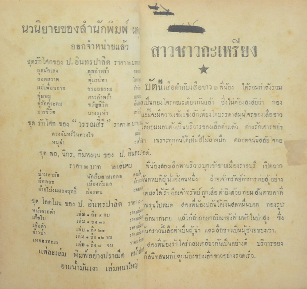 เสือดำ (รวม 3 ตอน)