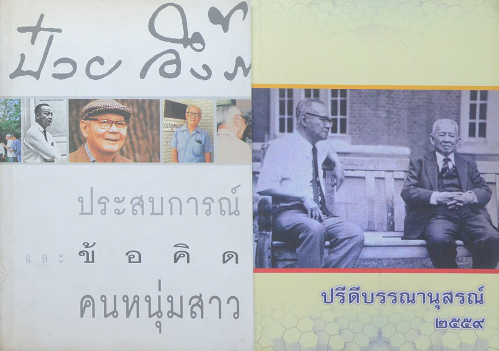 รวมเรื่อง (2 เล่ม)