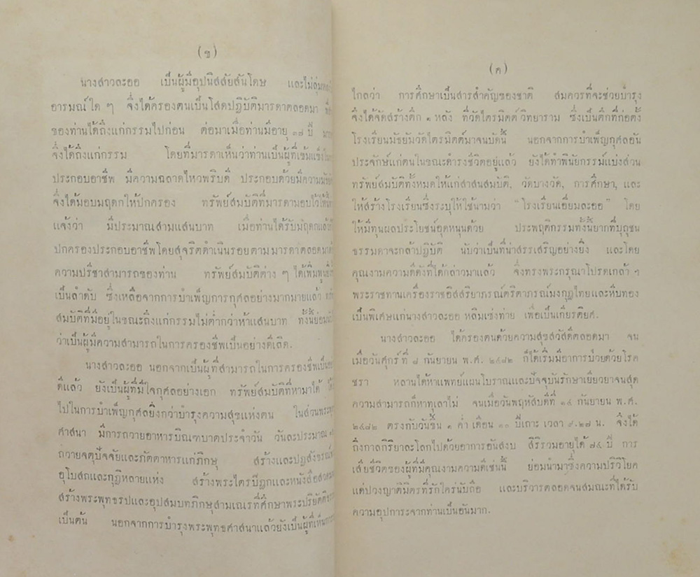 เสภา เรื่องขุนช้างขุนแผน (เล่ม 1-3)