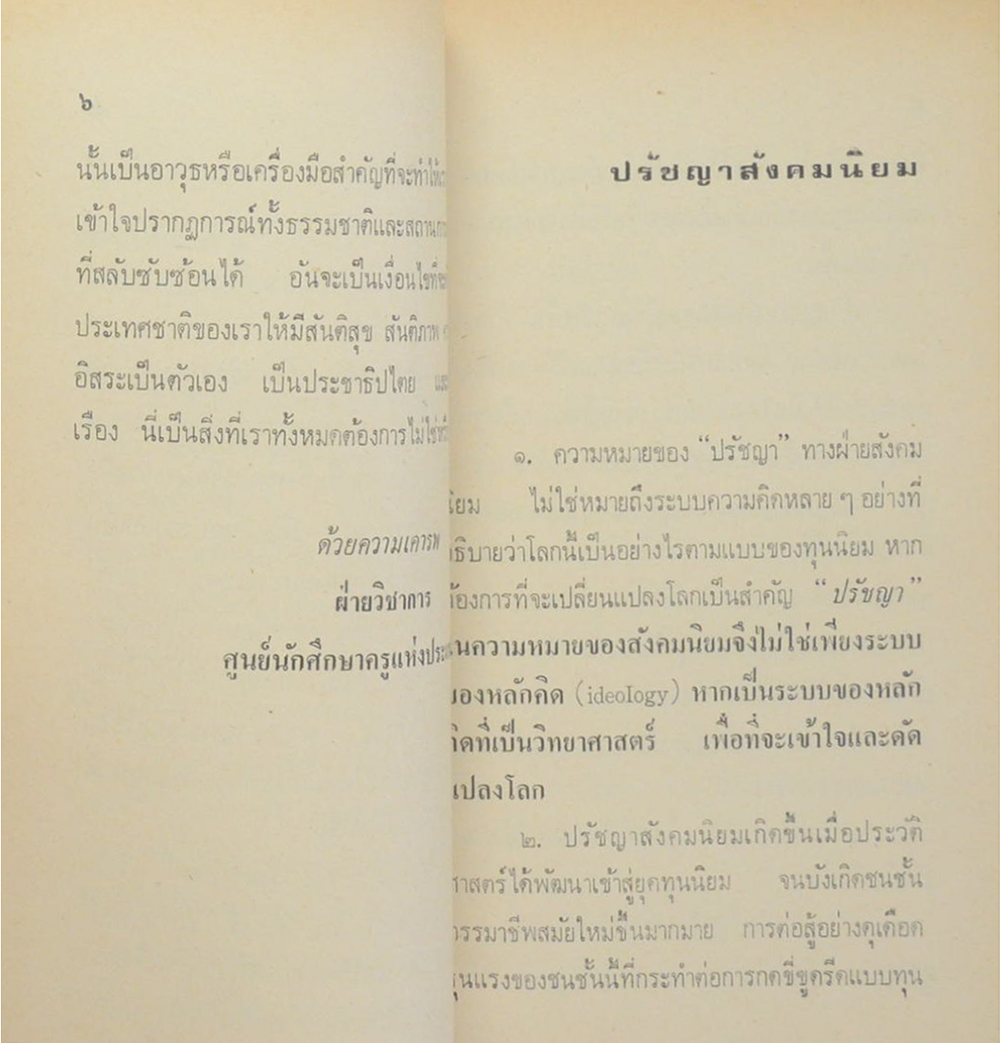ปรัชญาสังคมนิยม (เล่มเล็ก)