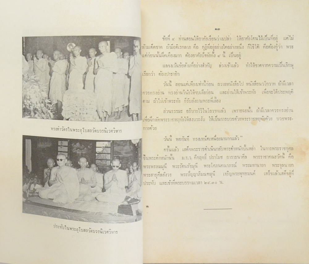 พระราชพิธี และ พระราชกิตในการทรงผนวช ตุลาคม-พฤศจิกายน 2499