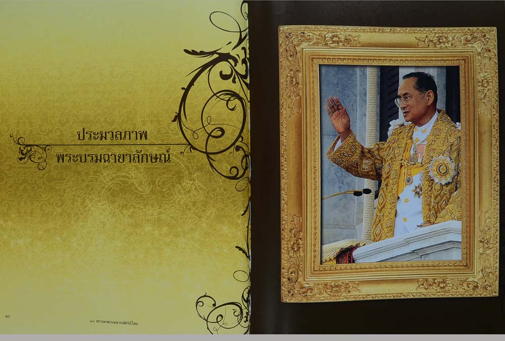 80th Birthday Anniversary of H.M. The King (Special Edition) (2 เล่ม/พร้อมกล่อง)