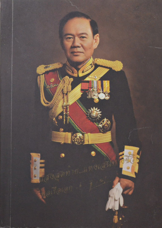 พลเรือเอก กมล กู้ประเสริฐ (ธรรมนูญชีวิต)